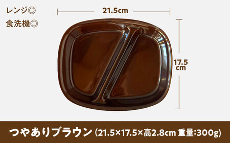 【美濃焼】 ランチプレート 2つ仕切り 四角 21cm 1枚 ブラウン 瑞浪市 / 窯元ロングアイランド おしゃれ 食器 シンプル レンジ対応 食洗機対応[AZCU017]