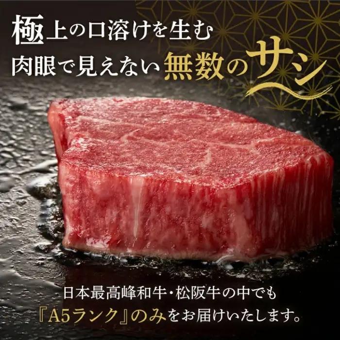 松阪牛シャトーブリアンステーキ 240g A5 [ 松阪牛 ] / 4.8-3