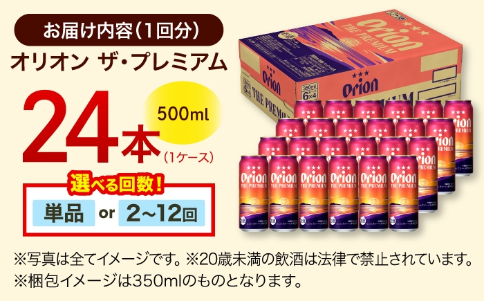 オリオン ザ プレミアム オリオンビール 缶ビール ビール 500ml 24缶 沖縄市 沖縄県産 ギフト おすすめ 人気