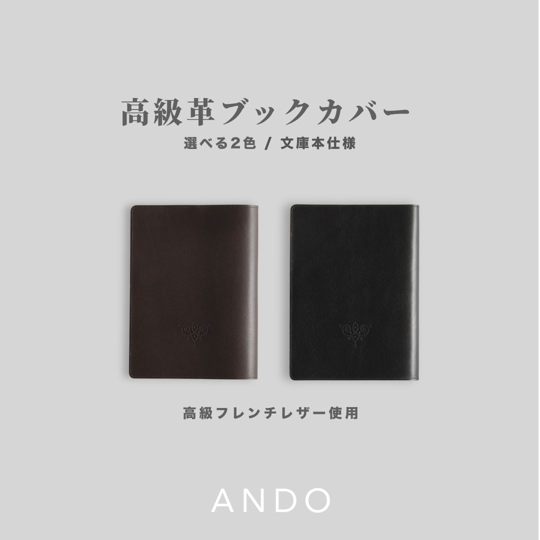 【ふるさと納税】 高級フレンチレザー ブックカバー 選べる 2色｜ カーフレザー 文庫本サイズ 牛革 レザー ANDO db001