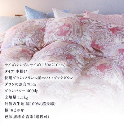 ふるさと納税 糸島市 【訳あり糸島羽毛ふとん高級ダウン使用】柄おまかせダウン93%【シングル】[AYM014] |  | 02