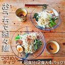 【ふるさと納税】【自家製ラー油と胡麻ダレ】のどごしつるり具琥のざるつけ担々麺8食分 [0014-0026]