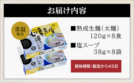 あじ庵食堂しじみ潮　4食×2箱セット　【07208-0476】