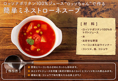 雨ニモマケズ…　無塩無添加　高糖度ミニトマトで作る超濃厚100％のトマトジュース