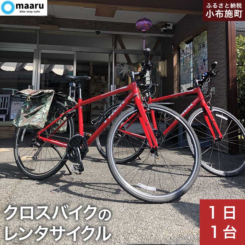【ふるさと納税】 レンタサイクル 1日 1台 利用券 ［まある］ 旅行 サイクリング クロスバイク 自転車 チケット 観光 旅行 交通 長野県 信州 小布施