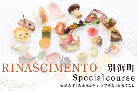【ふるなび限定】【目黒　看板のないイタリア料理の名店】リナシメント「別海町SPコース」食事券1名様分 ※2名以上で利用可【CC0000241】( ふるさと納税 食事 ふるさと納税 食事券 東京 ふるさと 食事券 東京 ふるさと納税 東京 食事券 ふるさと納税 チケット )FN-Limited 【ふるなび限定】FN-Limited