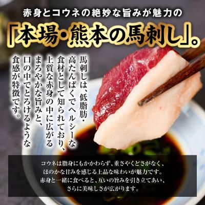 ふるさと納税 八代市 国産 熊本肥育 紅白馬刺しセット 合計850g (赤身700g・コウネ150g)_298-6818 |  | 01
