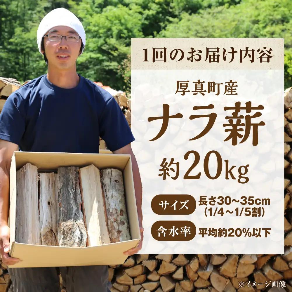 【全6回定期便】北海道 ナラ薪 20kg【西埜馬搬】 薪 まき 薪ストーブ ストーブ キャンプ 北海道  [AXBE005]