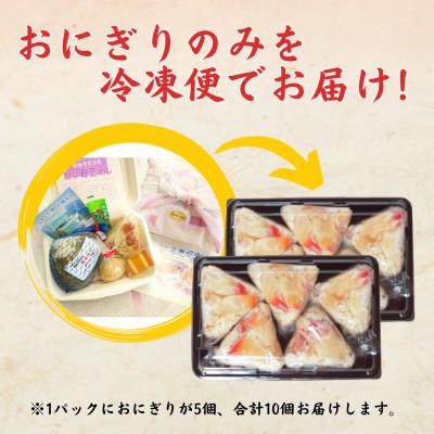 ふるさと納税 室蘭市 【北海道 室蘭市】国産 母恋めし ホッキ貝の炊き込みご飯のおにぎり(冷凍)5個入り×2パック |  | 02