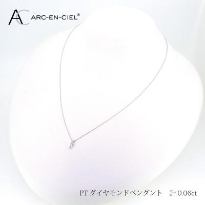 ふるさと納税 泉佐野市 ARC-EN-CIEL PTカットダイヤ0.06ctペンダント　【鑑別書付き】 J036-4 |  | 01