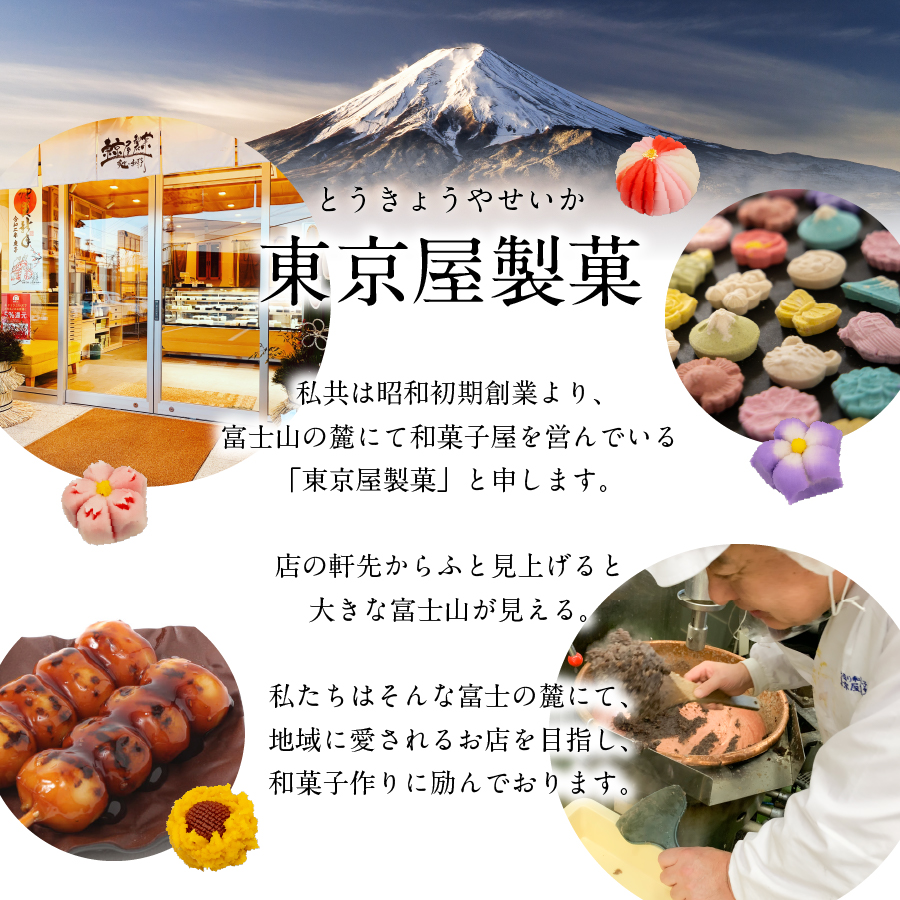 ４種の富士山和菓子 16個セット（コーン・チョコ・抹茶・いちご）【富士夢和菓子】