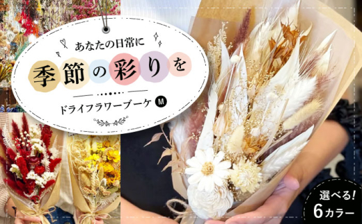 【ピンクベース】ドライフラワー ブーケM（選べる6タイプ） ドライフラワー 乾燥花 プリザーブドフラワー アレンジメント フラワーアレンジ 三次市/ iolite flowers [APBT006-4]