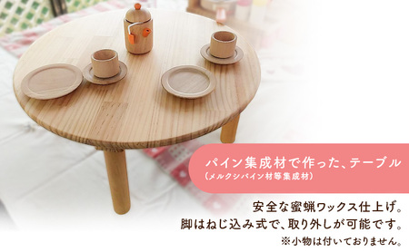 まぁ～るいテーブル（おままごとちゃぶ台） おもちゃ 玩具 おままごと 丸テーブル ちゃぶ台 机 木製 天然木 パイン集成材 一枚板 集成材 静岡県 裾野市