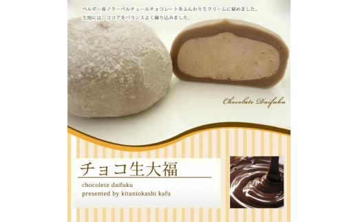 チョコ生大福 20個入り 冷凍 個包装 （1個30g×20個） 【 人気 スイーツ 生クリーム チョコ 大福 フワフワ とろける お取り寄せ 和スイーツ お菓子 洋菓子 和菓子 小分け 】