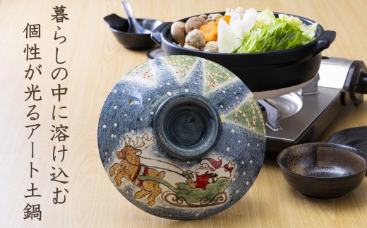 【萬古焼（ばんこやき）】暮らしの美術品 絵付けアーティストの個性が光るHandmade土鍋。絵付けART工房・平尾製陶 土鍋「聖夜の贈り物」8号 │手描き 土鍋 ハンドメイド アート デザイン 鍋  