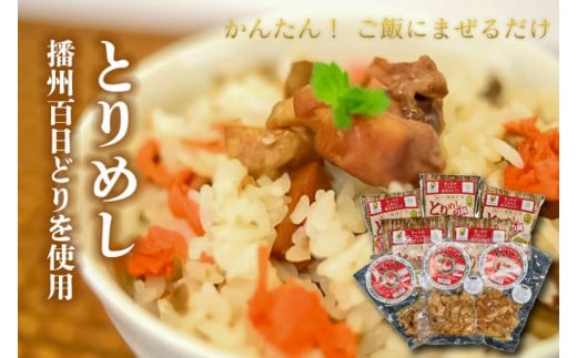 杉 とりめしの具 常温 レトルト 播州百日どり 鶏めし 鶏飯 混ぜご飯 ３合用 簡単 五つ星ひょうご やきとり レンジでチン おつまみ[221]