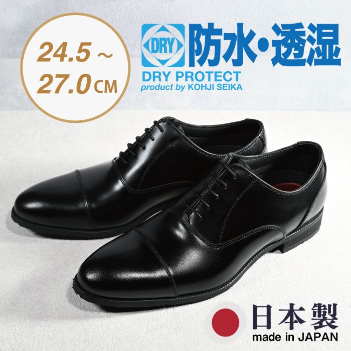 【ふるさと納税】ビジネスシューズ　防水・透湿・防滑 KJ620 BL【ブラック】 ファッション ファッション小物 靴 日本製 社会人 会社員 メンズ 男性用 牛革 紳士靴