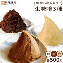 【ふるさと納税】【無添加】桶から出したて！生味噌3種（白、赤、合）包みセット【味噌 みそ 生味噌 調味料 みそ汁 味噌汁 無添加 豆味噌 八丁味噌 米味噌 合わせ 大豆 食べ比べ 愛知県 豊田市 CH005】 | 名産品 特産品 食品 調味料 赤味噌 赤みそ 白味噌 白みそ 合わせみそ