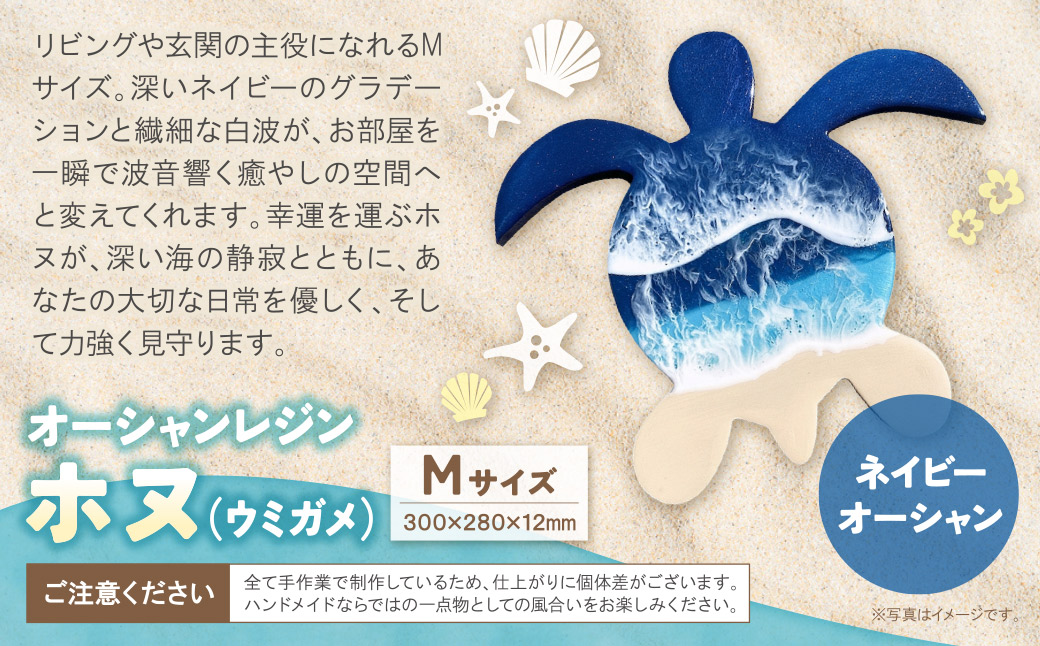 オーシャンレジン(Mサイズ)ホヌ(ネイビーオーシャン)