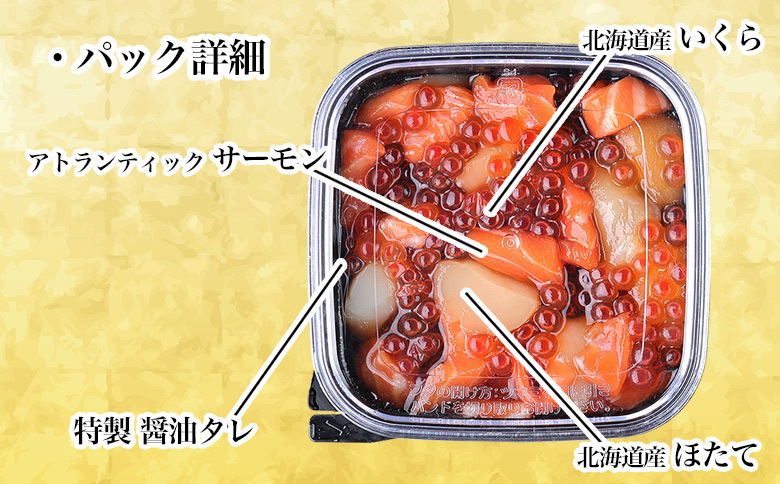 いくら・ほたて・サーモンのごろごろ海鮮丼セット×2P G-81003