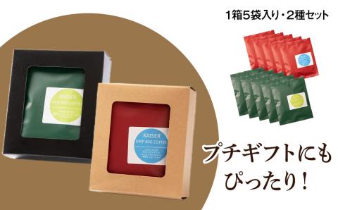 ドリップパックコーヒー（フレンチロースト・モカ×マンデリン）各5パック 合計10パック ブレンド 飲料 ギフト Coffee AI074