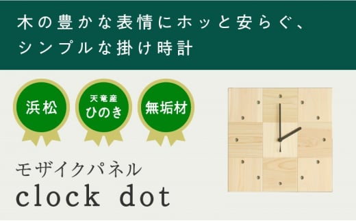 XYL（オーガニックファニチャー・キシル）モザイクパネル clock dot【配送不可：沖縄・離島】 [№5786-5487]