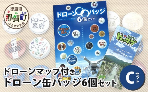 ドローン缶バッジ6個　Cセット　ドローンマップ付き　DR-5