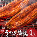 【ふるさと納税】＜土用の丑の日着が選べる＞ うなぎ蒲焼き 800g (200g×4尾) 特選 肉厚／うなぎ 鰻 ウナギ 蒲焼 蒲焼き 土用 丑の日 特選 肉厚 たれ 国産 ふるさと 鰻丼 鰻重 うな重 うなぎたれ ギフト 贈り物 佐賀 佐賀県 送料無料