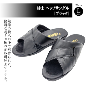 (ブラック) ヘップ サンダル 紳士【Lサイズ】| ヘップ サンダル オフィス ウレタンソール 合成皮革 履物 履き物 男性 ギフト 日用品 愛媛県 松山市【YMT023_c1】