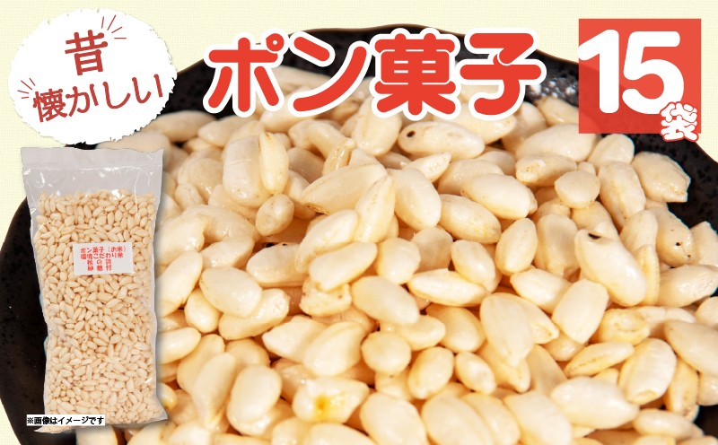 
                  ポン菓子 15袋 米 お米 こめ コメ ぽんがし 小分け 国産 滋賀県産 竜王町産 こだわり 昔懐かしい なつかし むかし おいしい 秋の詩 お菓子 菓子 駄菓子 だがし おつまみ スナック ふるさと納税 ポン菓子 ポンがし ぽんがし ほど良い 甘い 小袋 小分け 竜王 やみつき なつかしい お米 こめ コメ 甘さ おいしい お菓子 菓子 駄菓子 だがし コシヒカリ 品種 環境 こだわり お米 
                
