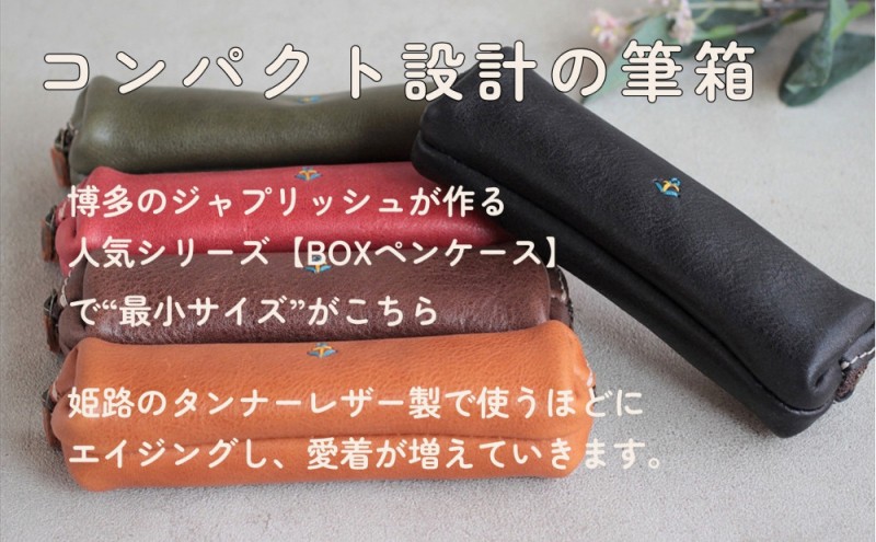 スマートな最小BOXペンケースXS【レッド】 博多革工房 Japlish ジャプリッシュ
