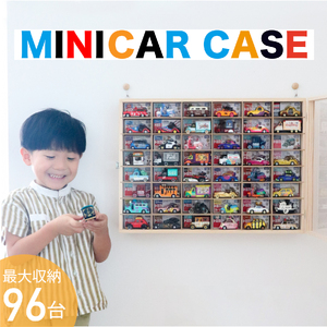 木製 ミニカーケース 8×6マス （最大96台収納可能） 壁掛け用 おもちゃ収納