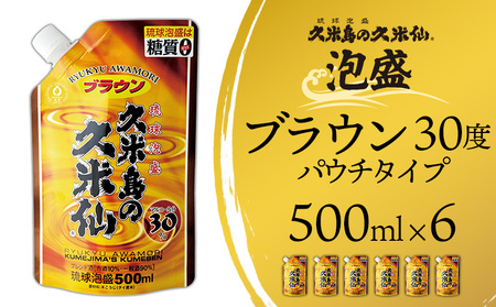  泡盛【久米島の久米仙】「ブラウン30度パウチタイプ 500ml」×6本 焼酎 アルコール 酒