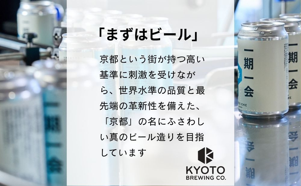 【京都醸造】京都発のクラフトビール！週休6日（6本セット）｜地ビール 京都ビール 人気セット［ 京都 ビール 小さな醸造所 クラフトビール セット 350ml ベルギー×アメリカスタイル 人気 おすすめ 缶ビール ギフト プレゼント 贈答 お取り寄せ 通販 送料無料 ふるさと納税 ］