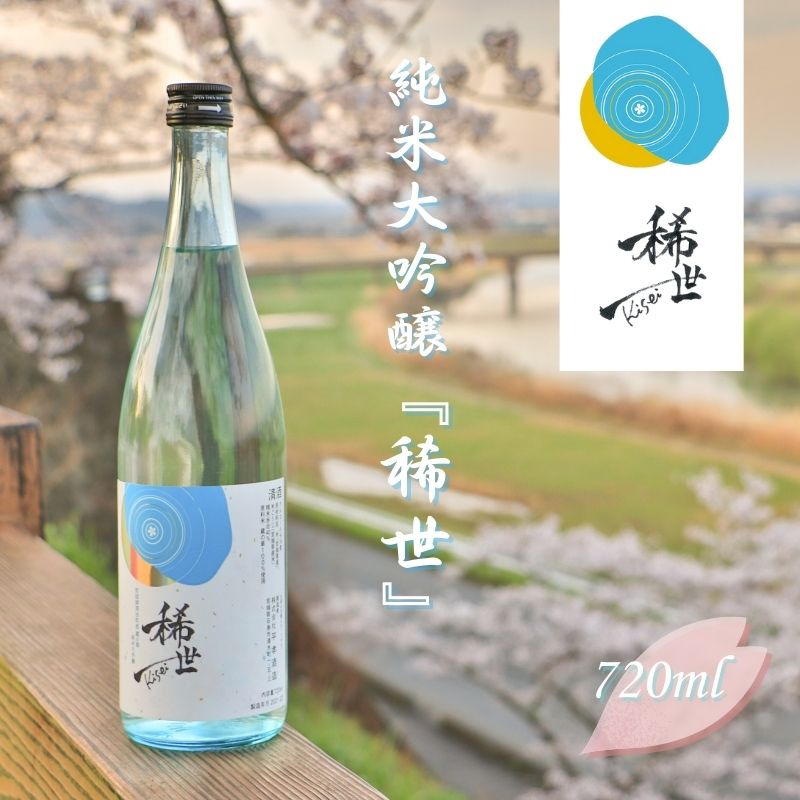 【最上商店】令和6年産 純米大吟醸 『稀世』新酒 720ml（オリジナル缶バッチ付き） / 酒 お酒 地酒 アルコール 日本酒 銘酒 純米酒 人気 限定 コラボ 【mogami001】