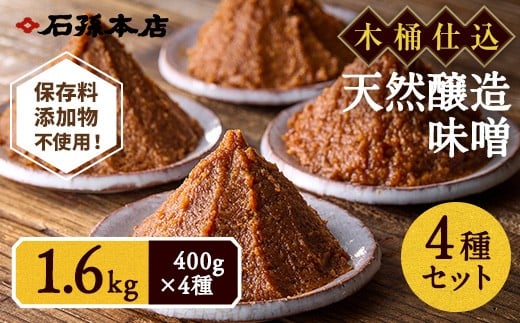 K4001　味噌詰合わせ