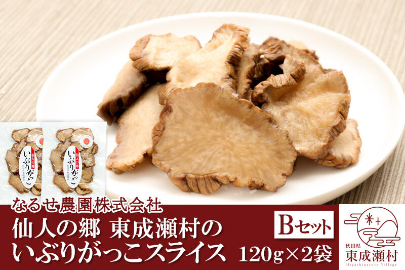 仙人の郷 東成瀬村のいぶりがっこスライス×2袋  [3500円Bセット] ゆうパケット [ご当地グルメ お取り寄せ 名産 漬物 漬け物 沢庵 たくあん つけもの]