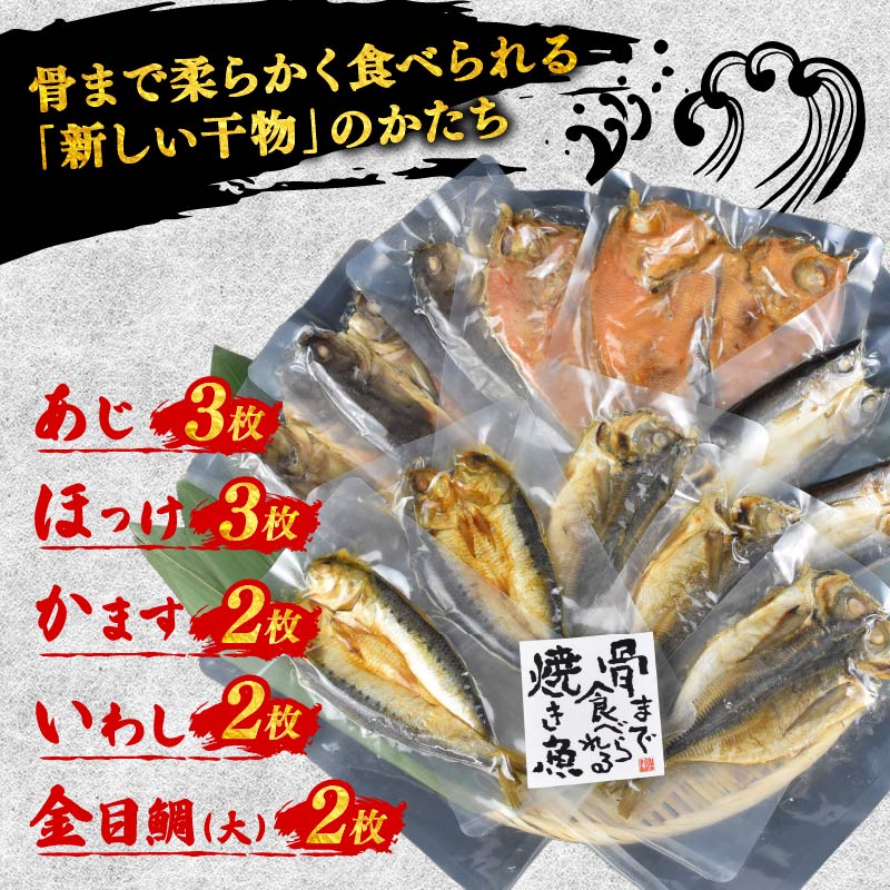 焼き魚 12枚 セット 簡単 レンジ 調理 骨まで まるごと 食べられる 【テレビ朝日など！多数のメディアで放送！】 あじ ほっけ かます いわし 常温 保存 備蓄