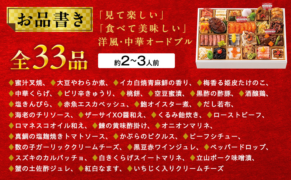 【千里山荘】洋風・中華オードブル