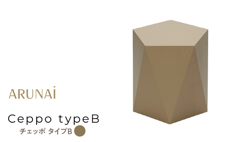 ARUNAi　Ceppo typeB　(マットサンド) ALPFI001-MS