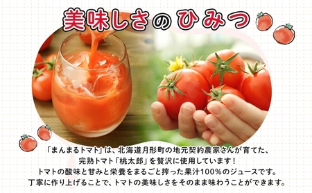 北海道 トマトジュース 月形まんまるトマト 190g×60本 桃太郎 トマト 食塩不使用 食塩無添加 とまと 缶 無塩 ジュース ストレート 野菜ジュース 健康 完熟 ご褒美 プレゼント 送料無料 果