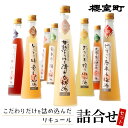 【ふるさと納税】櫻室町 こだわり だけを詰め込んだ リキュール 詰合せ セット お酒 日本酒　【お酒 洋酒 リキュール類 セット】