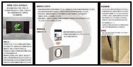 江戸表具　禅屏風（ZEN-BYOBU)障子　M