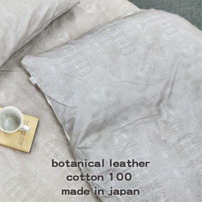 ふるさと納税 和泉市 【シングル】『大人カッコいい』レザー調プリント綿100%掛ふとんカバー(クロコダイル)BTC-SIV