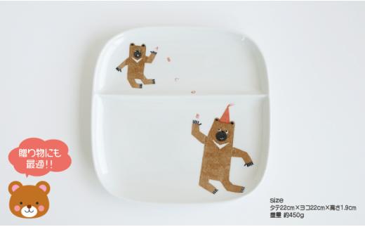 FC02 【波佐見焼】子供用食器 くまさんセット 名入れ（ひらがな）無料【陶房 青】-2