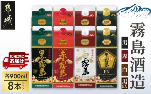 
                  霧島「黒・赤・白・黒EX」パック900ml×8本セット ≪みやこんじょ特急便≫_23-22-008-Q_(都城市)  芋焼酎 霧島酒造 黒霧島EX 赤霧島 25度 黒霧島 白霧島 20度 各900ml×2本 計8本 5合パック 人気の定番焼酎 焼酎 酒 セット
                