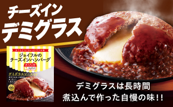 【全3回定期便】ジョイフル ハンバーグ 14個 ( チーズインデミグラス ソース )《築上町》【株式会社 ジョイフル】 [ABAA033]