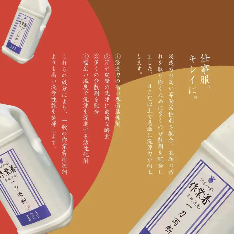 洗剤 作業着専用 一刀両断 4kg＋白一刀両断 2kg＋力極 2kg [C-019016]