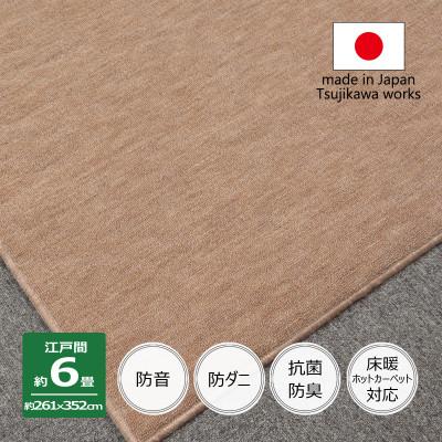 ふるさと納税 和泉市 カーペット 日本製 防音 厚手 防ダニ プレミアムループ 261×352cm 江戸間 6畳 ベージュ
