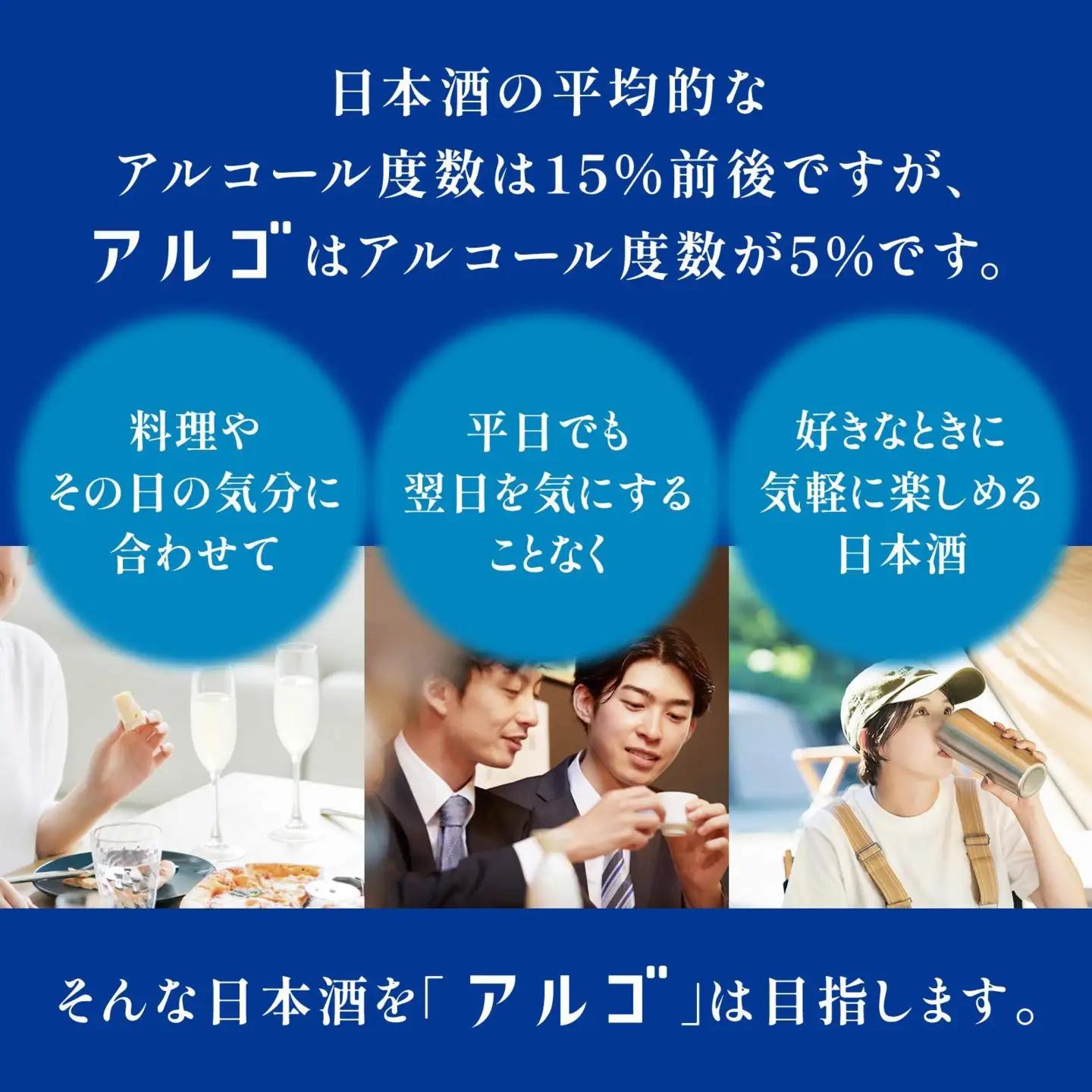 【月桂冠】アルゴ ALc5% ＜７２０ｍL＞×1本 ［ 京都 伏見 ゲッケイカン アルコール度数5％ 気軽に楽しむ日本酒 人気 おすすめ お酒 日本酒 晩酌 日常使い ご自宅用 ギフト プレゼント お